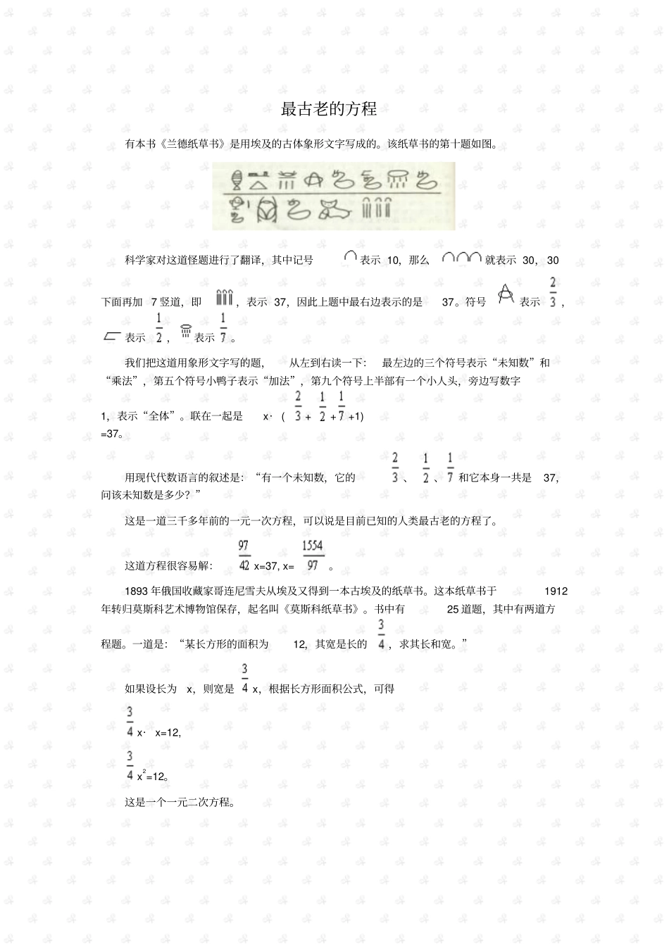 最古老的方程_第1页