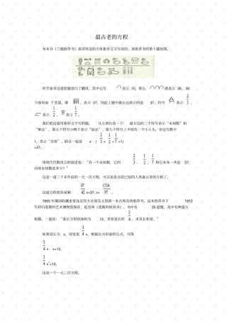 最古老的方程