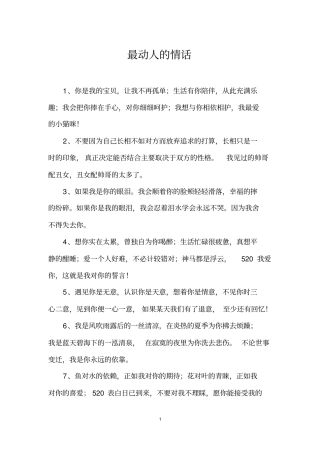 最动人的情话