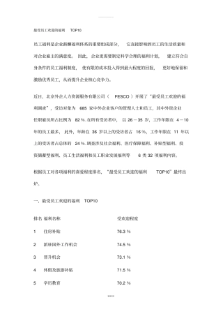 最受员工欢迎的福利TOP10