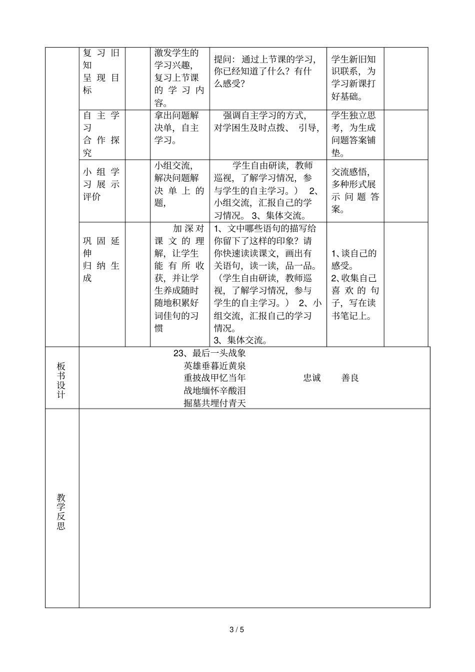 最后一头战象导学案_第3页