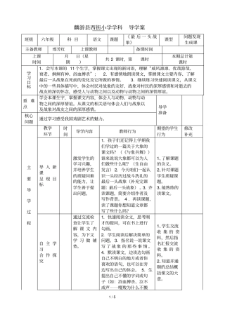 最后一头战象导学案