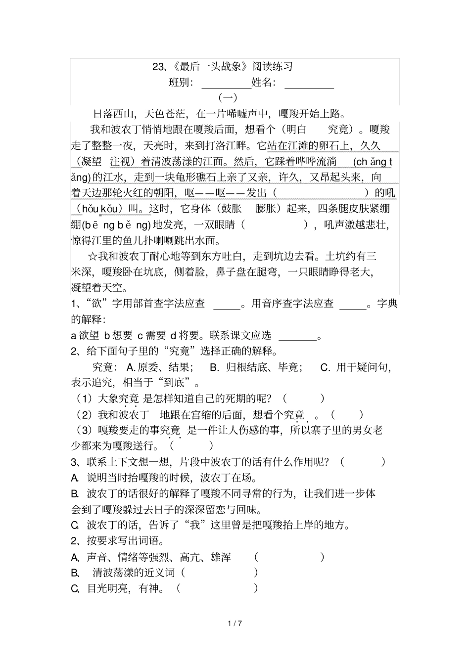 最后一头战象阅_第1页