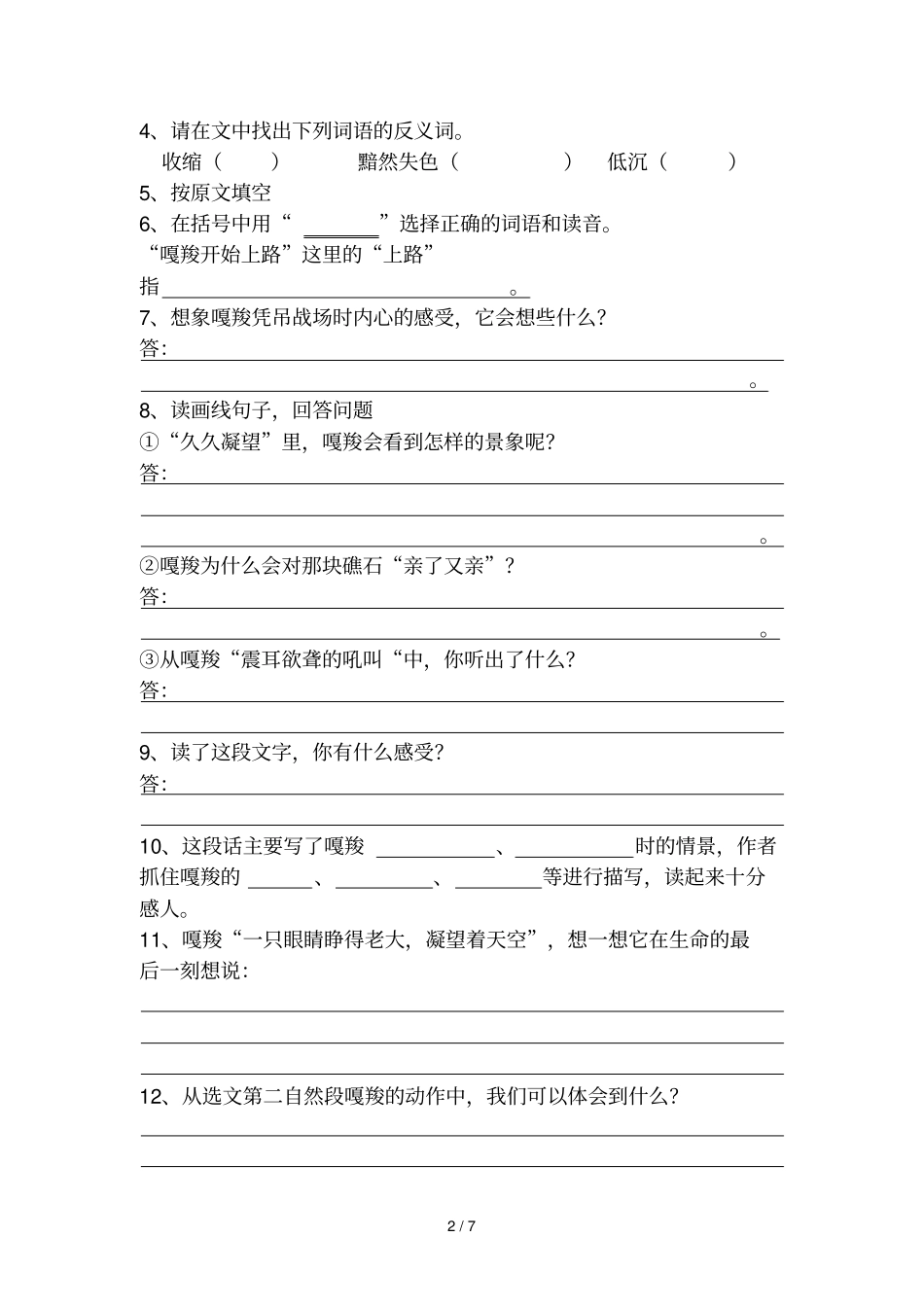 最后一头战象阅_第2页