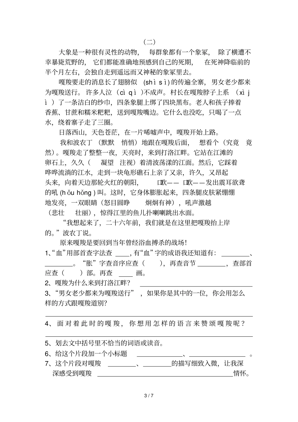 最后一头战象阅_第3页