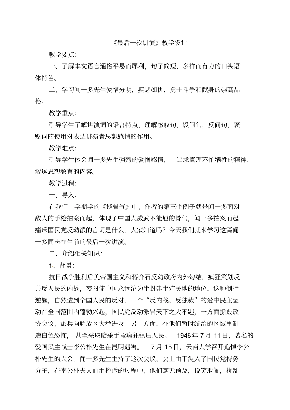 最后一次的讲演教学设计-01_第1页