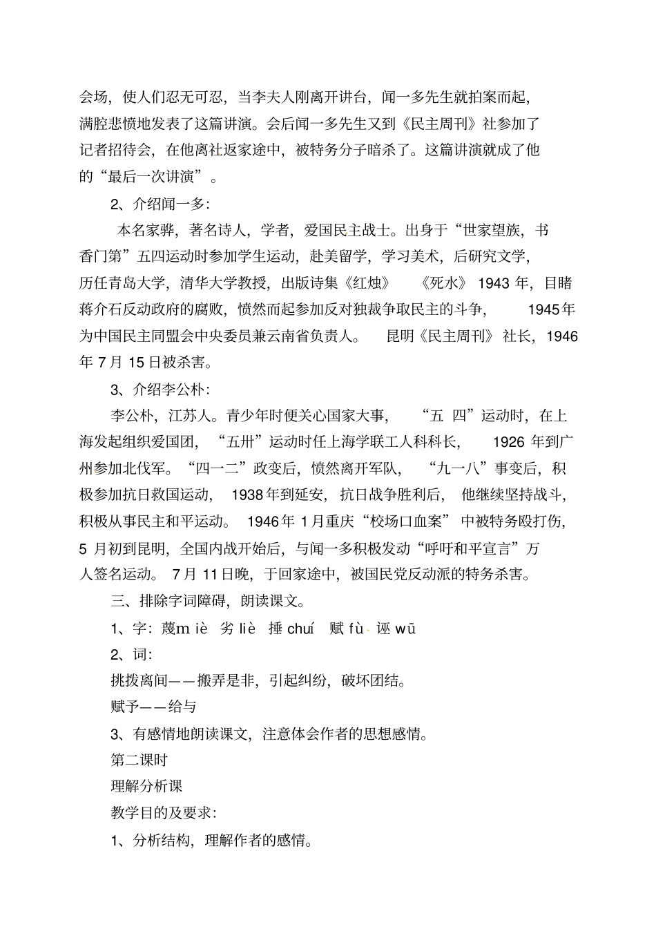 最后一次的讲演教学设计-01_第2页