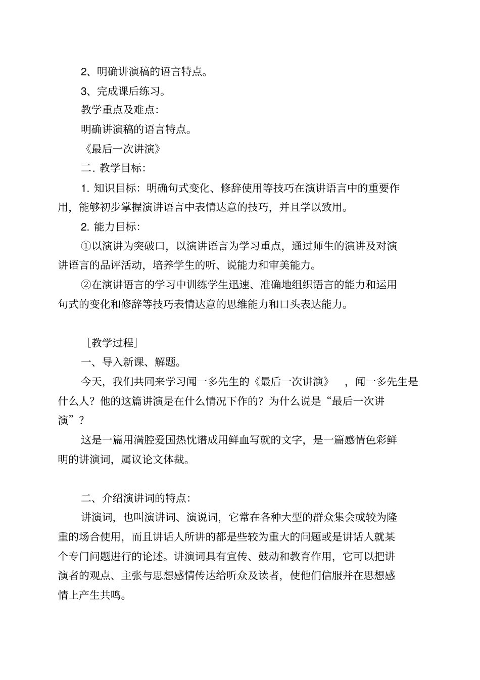 最后一次的讲演教学设计-01_第3页