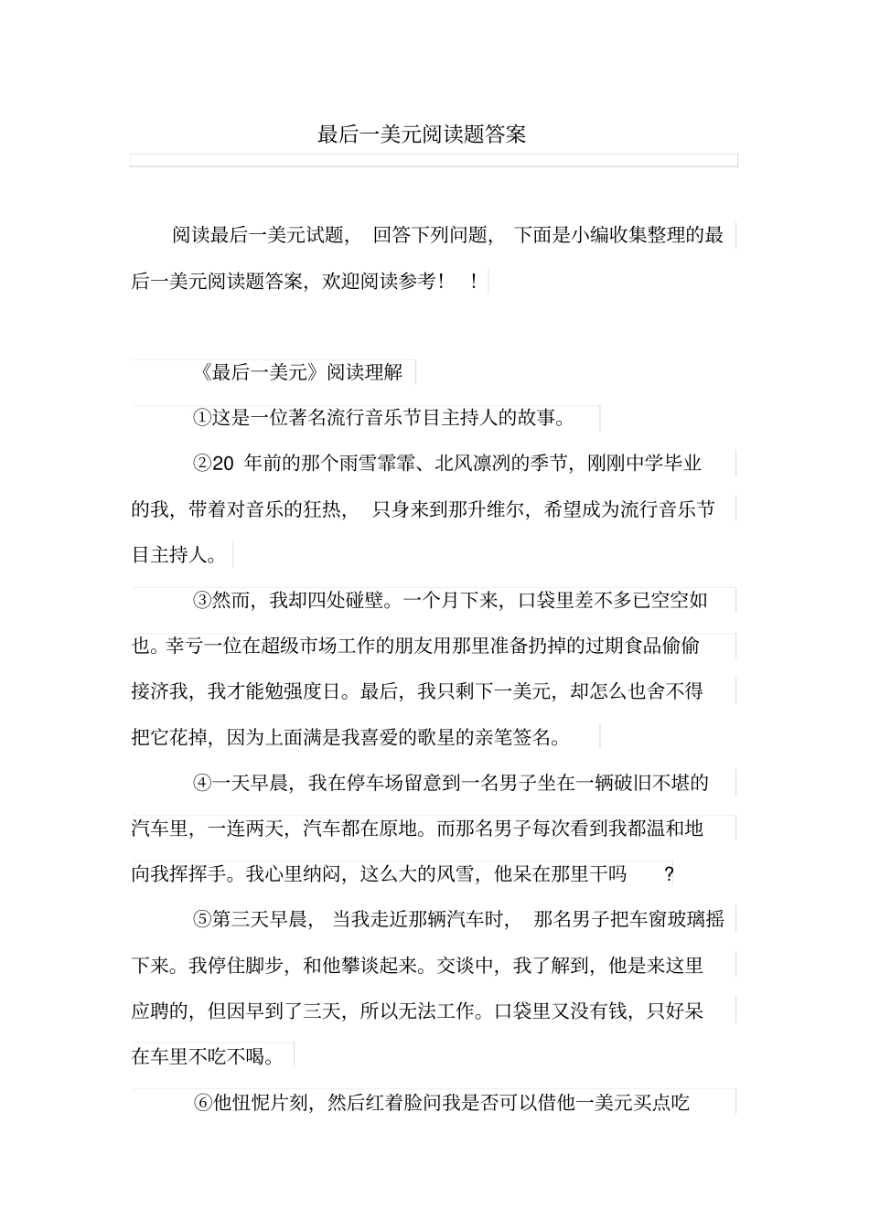 最后一美元阅读题答案_第1页