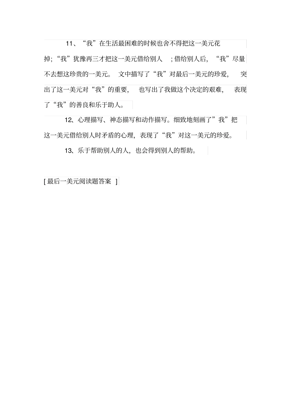 最后一美元阅读题答案_第3页