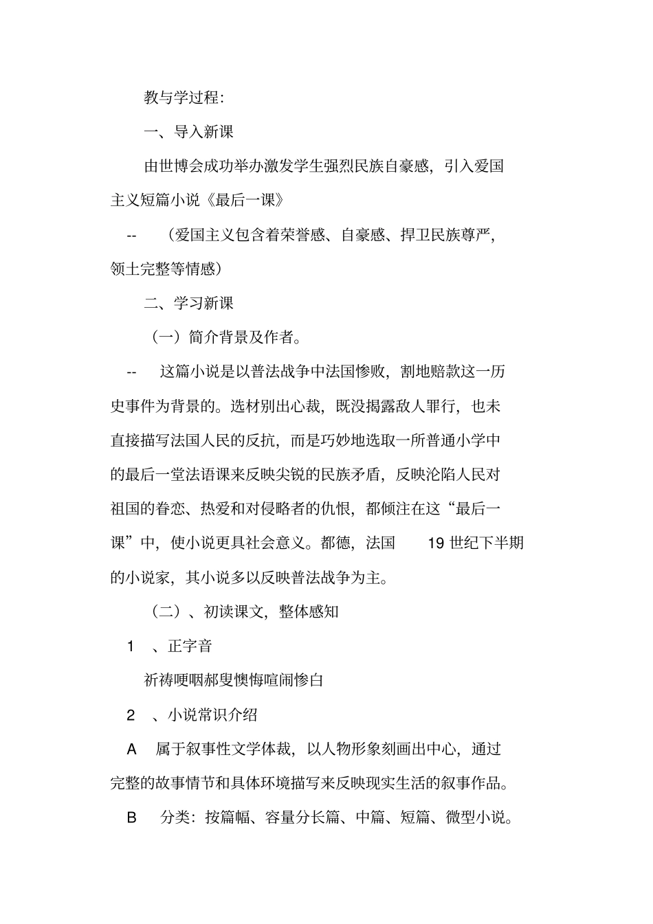 最后一课人教版七年级必修教学设计_第2页