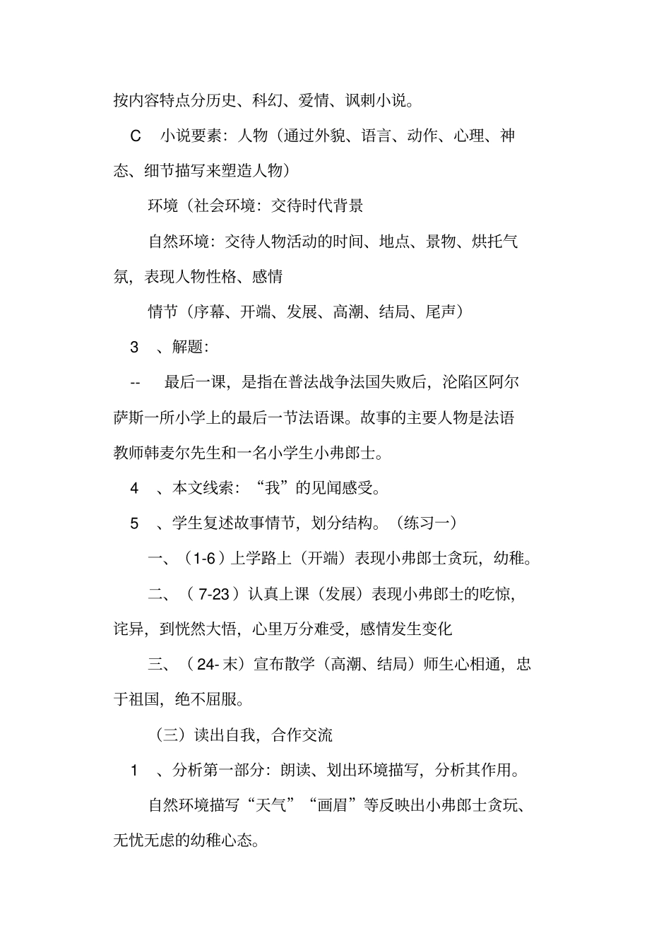 最后一课人教版七年级必修教学设计_第3页