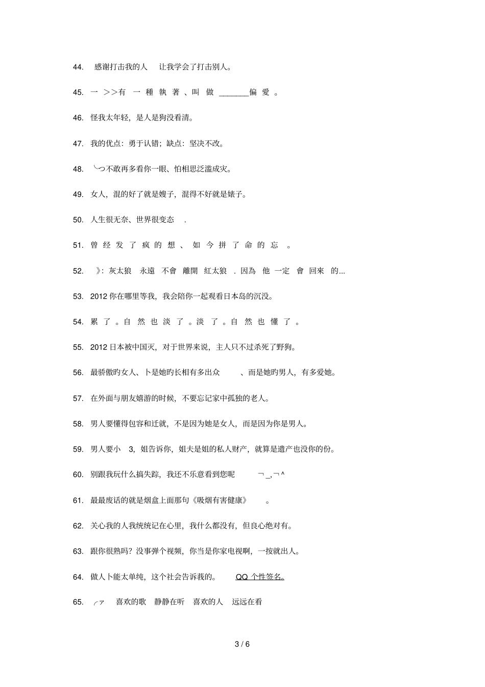 最可爱搞笑个性签名汇总_第3页