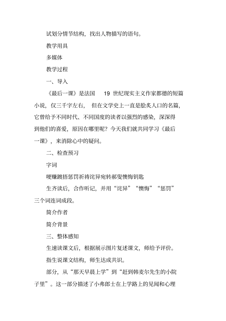 最后一课学案_第2页