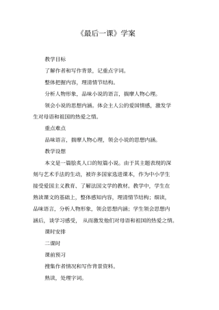 最后一课学案