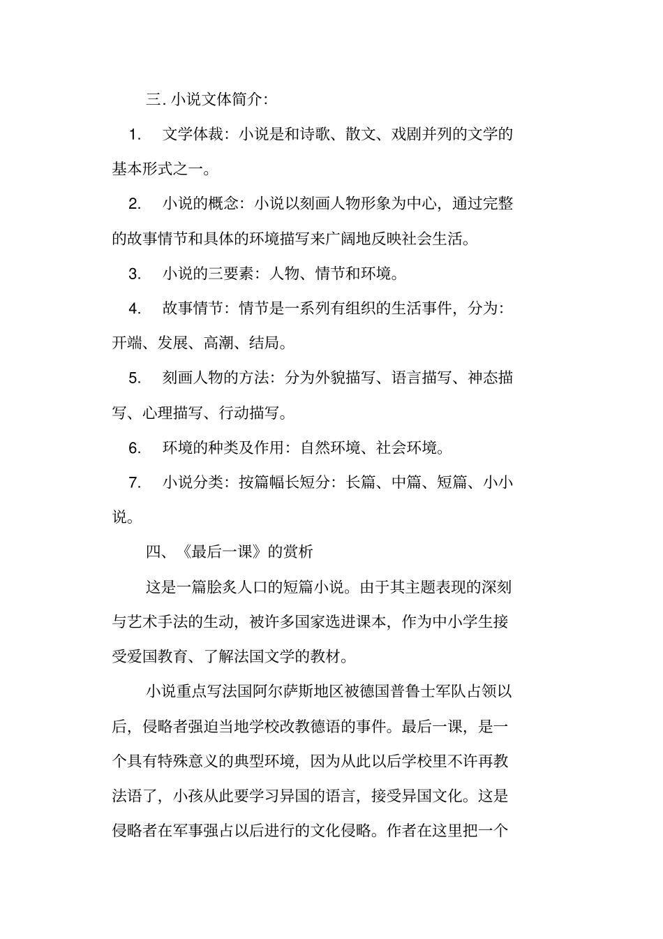 最后一课导与练人教版七年级下册_第2页