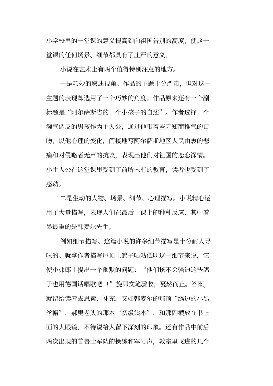 最后一课导与练人教版七年级下册_第3页