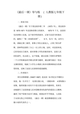 最后一课导与练人教版七年级下册