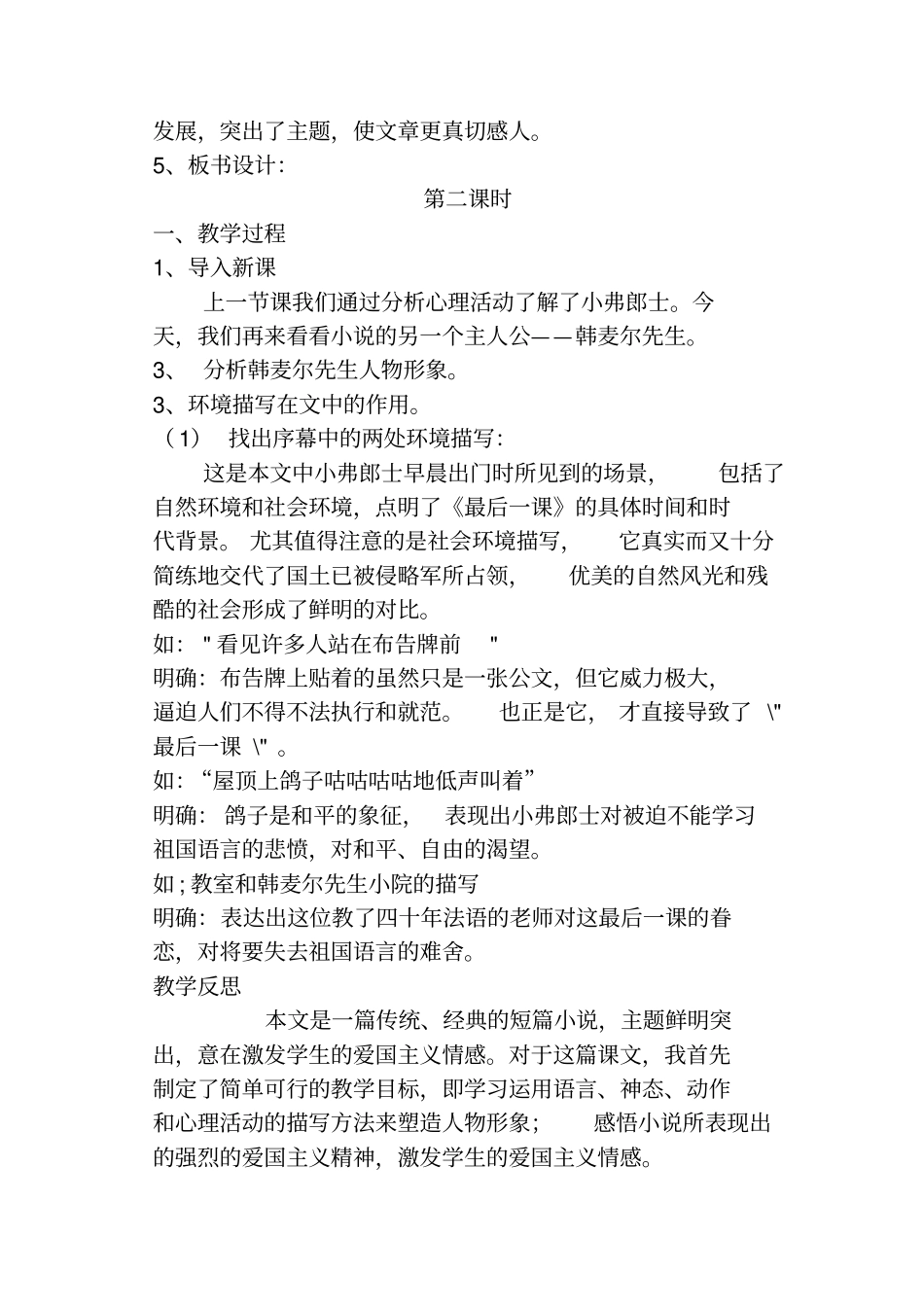 最后一课德育汇总_第2页