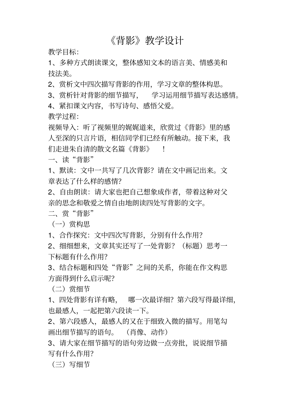 最后一课德育汇总_第3页