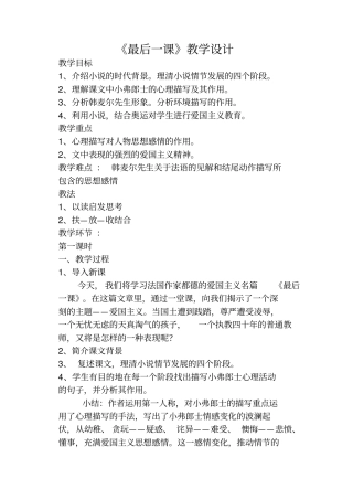 最后一课德育汇总