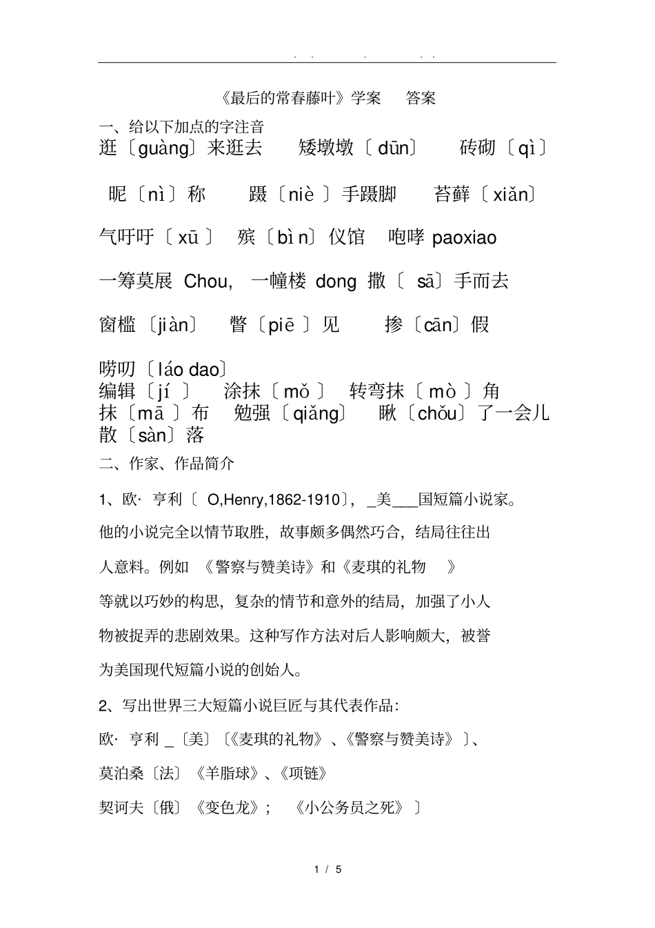 最后的常春藤叶学案答案_第1页