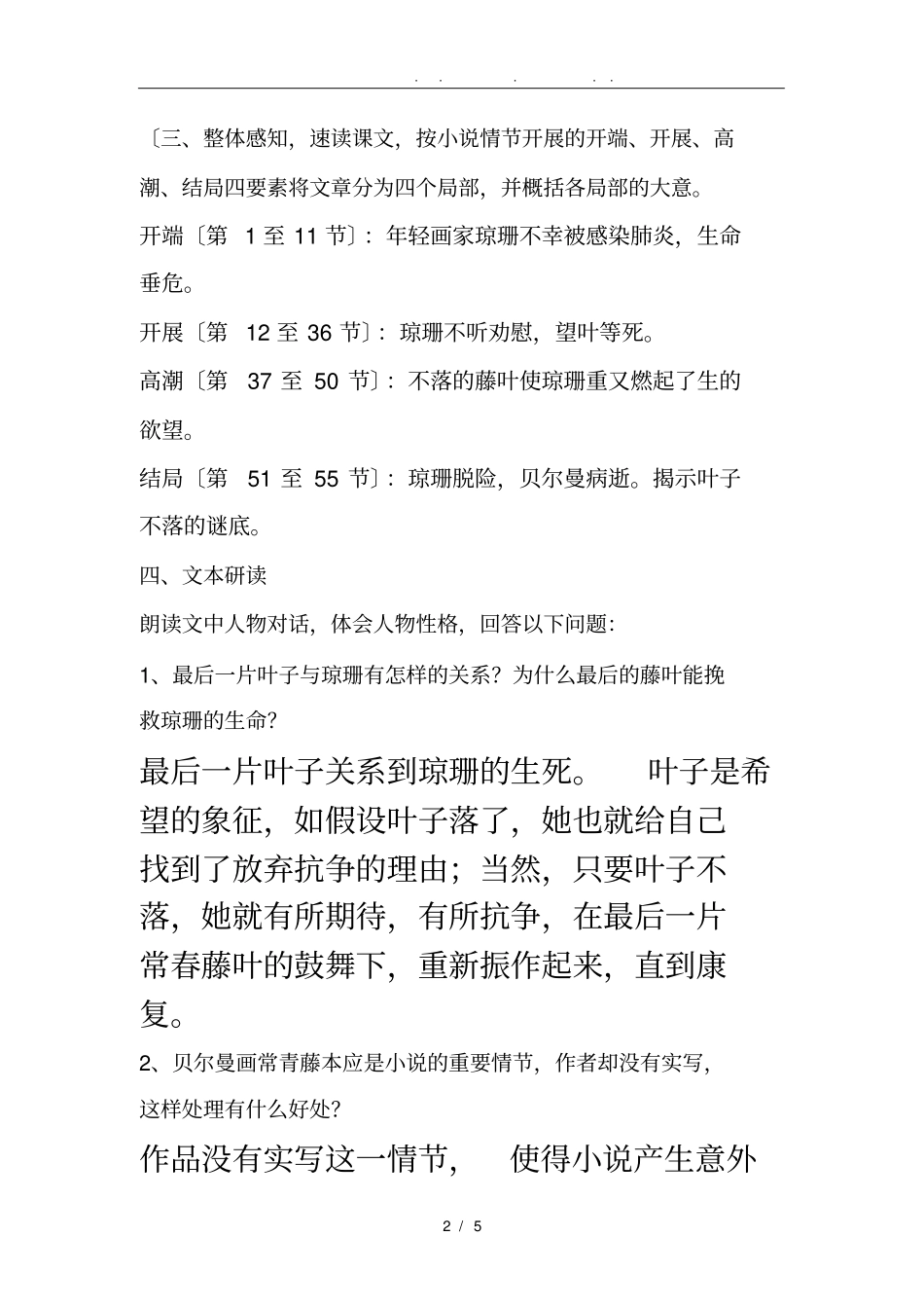 最后的常春藤叶学案答案_第2页