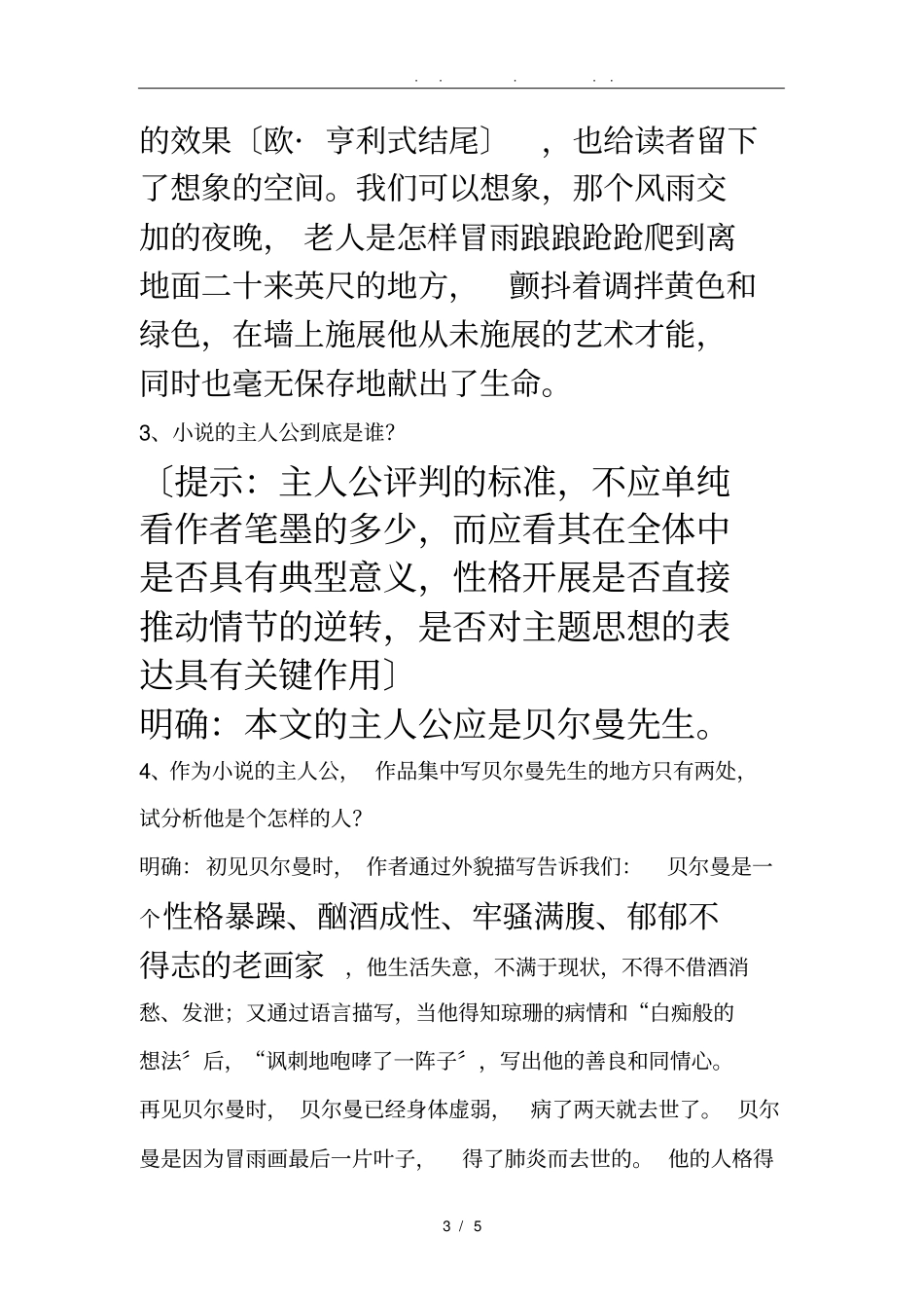 最后的常春藤叶学案答案_第3页
