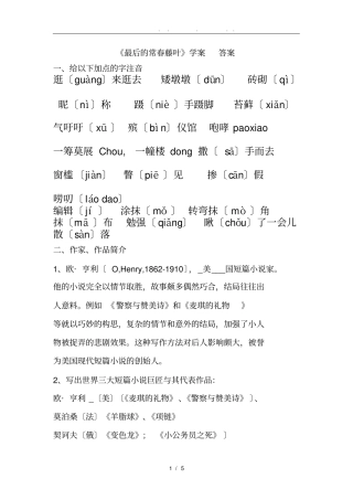 最后的常春藤叶学案答案