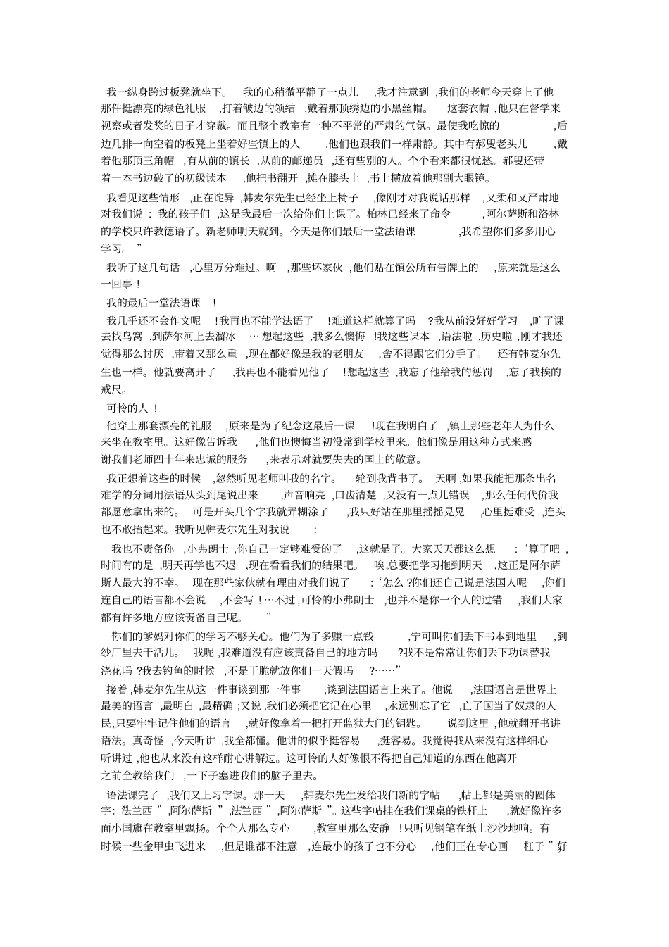 最后一课阅读答案,最后一课阅读题及答案_第2页
