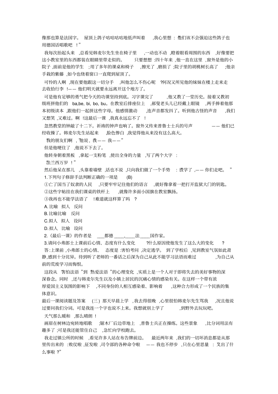 最后一课阅读答案,最后一课阅读题及答案_第3页