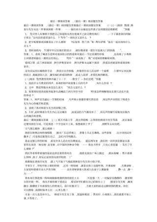 最后一课阅读答案,最后一课阅读题及答案