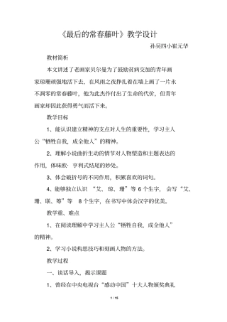 最后的常春藤叶教学设计升华情感讲解