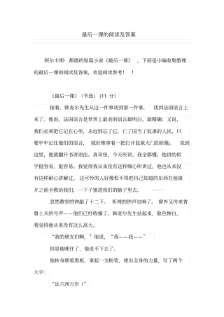 最后一课的阅读及答案