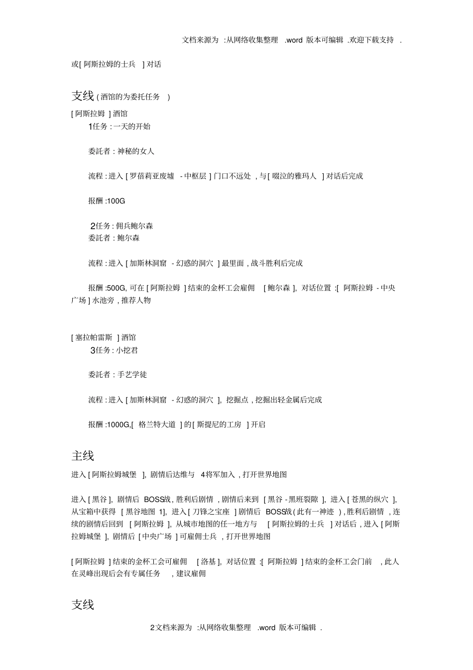 最后的神迹中文攻略_第2页