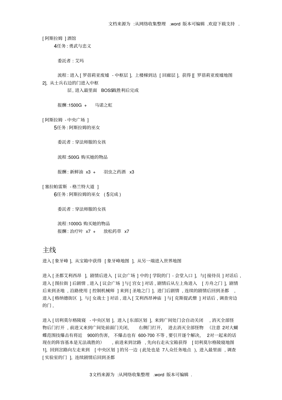 最后的神迹中文攻略_第3页