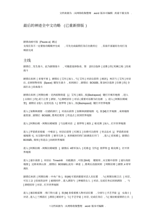 最后的神迹中文攻略