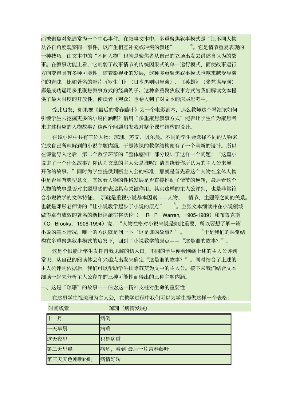 最后的常春藤叶的多元主题解读汇总_第2页