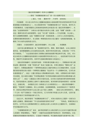 最后的常春藤叶的多元主题解读汇总
