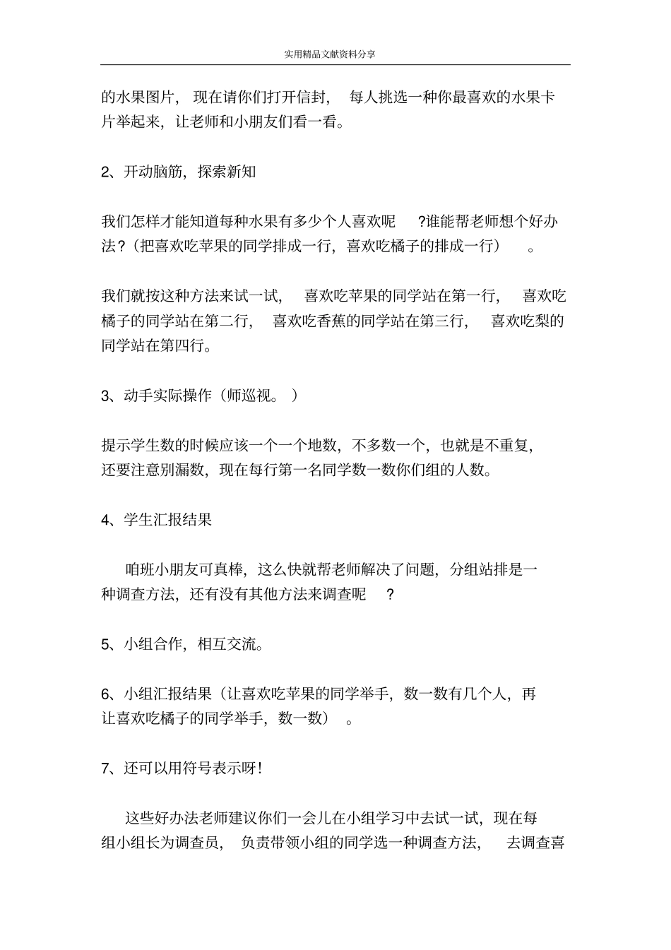 最喜欢的水果_第2页