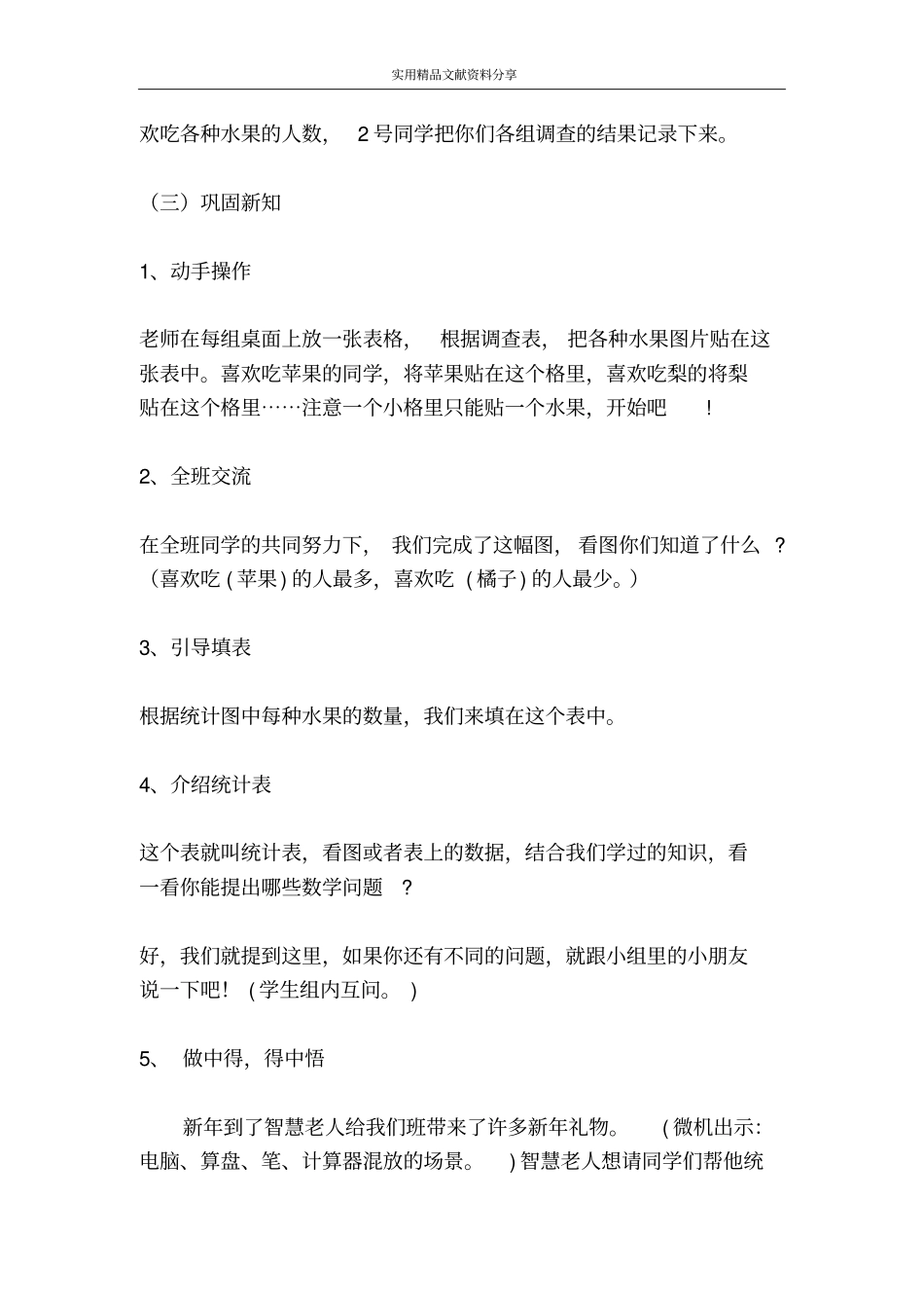最喜欢的水果_第3页
