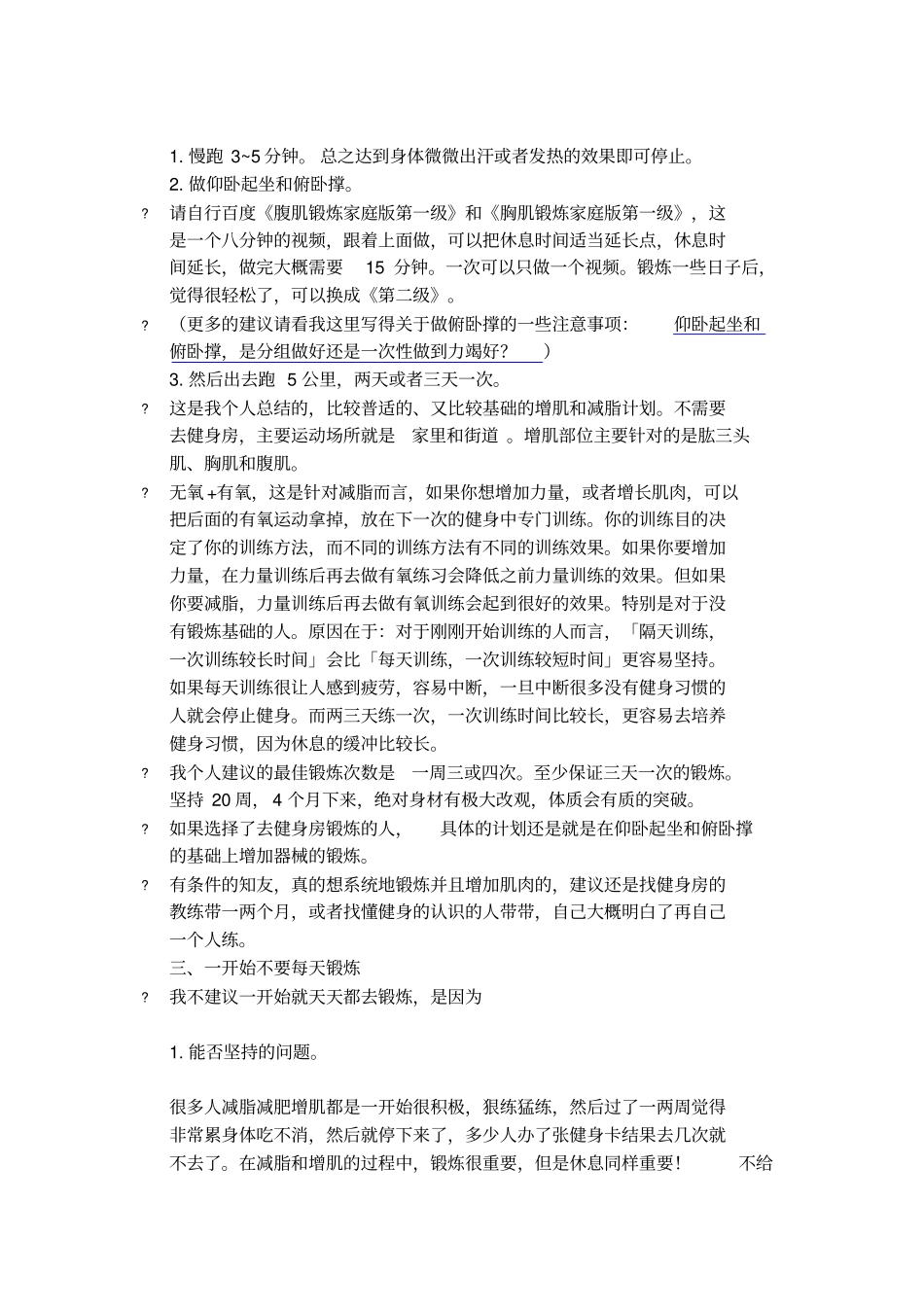 最基本的锻炼步骤_第2页