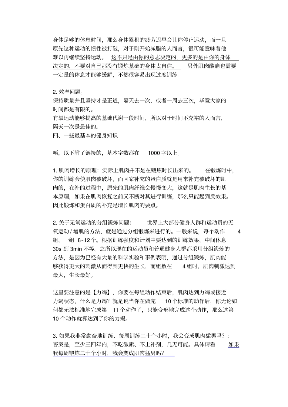 最基本的锻炼步骤_第3页