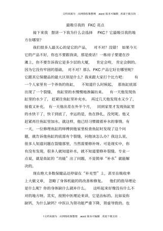 最吸引我的FKC亮点