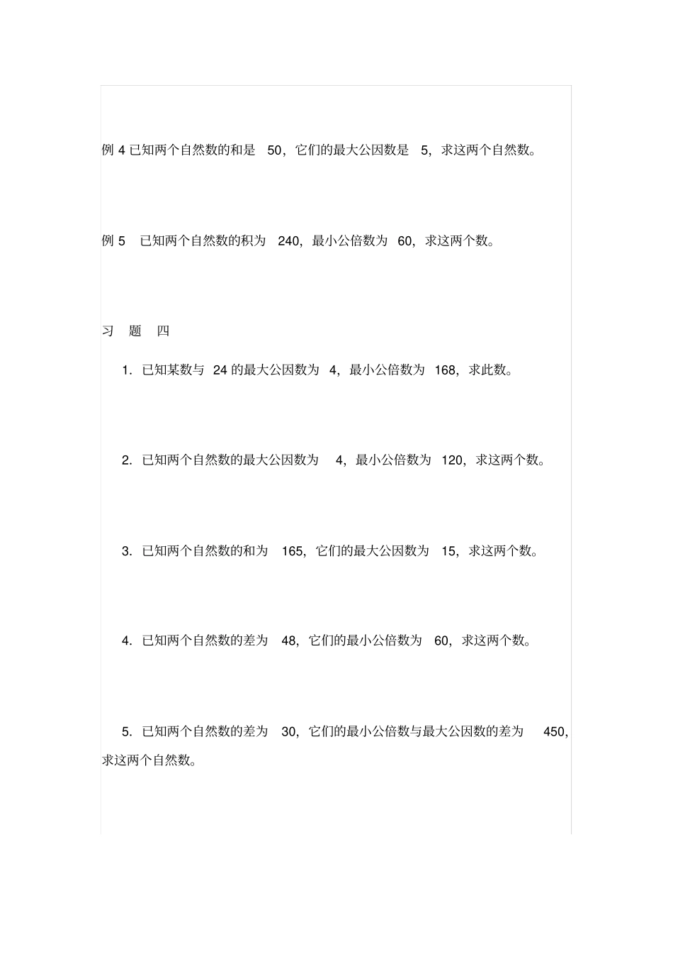 最大公因数与最小公倍数应用较难含有部分的讲解_第2页