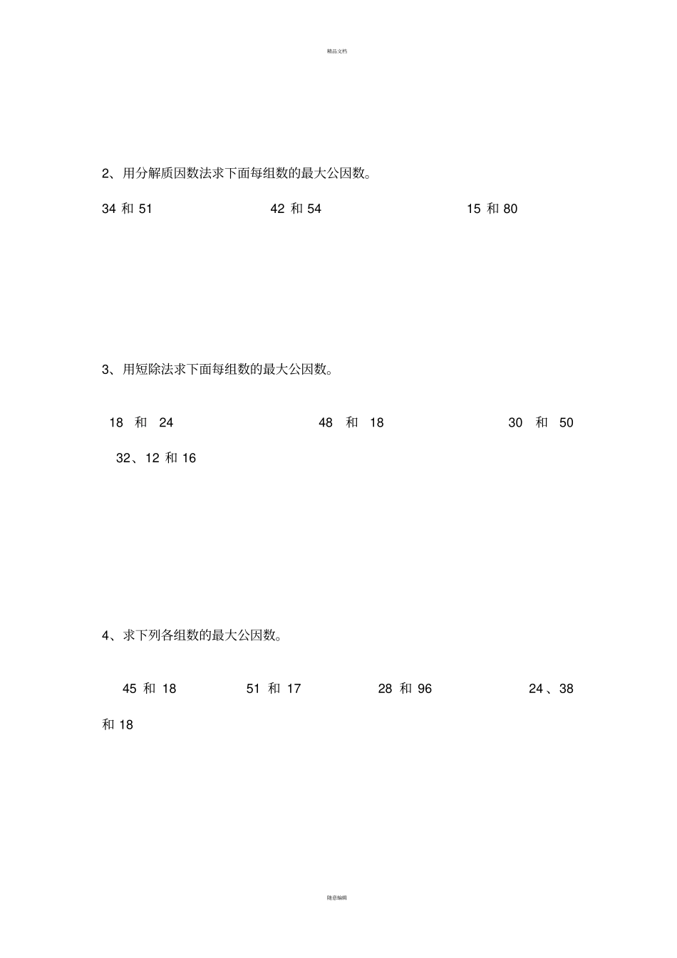 最大公因数和最小公倍数_第3页
