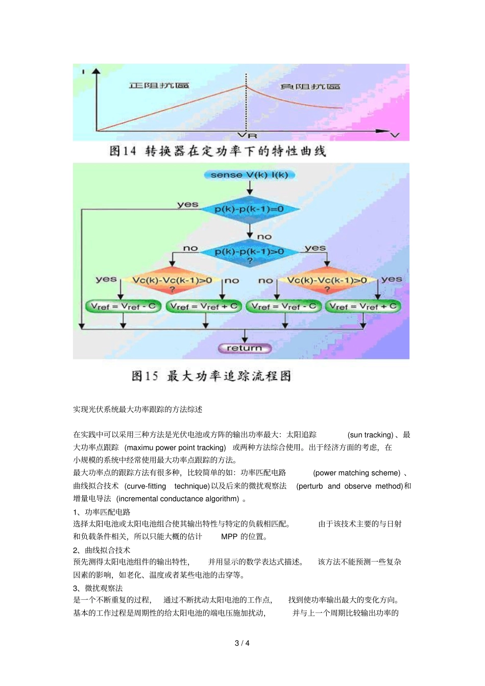 最大功率跟踪控制原理_第3页