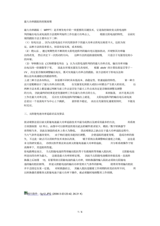 最大功率跟踪控制原理