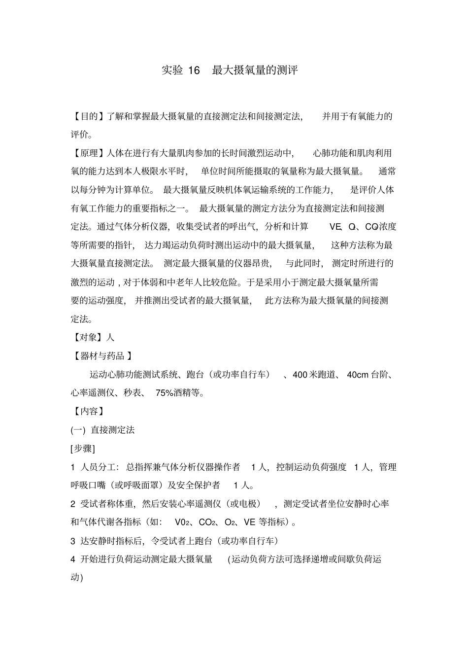 最大摄氧量的测评_第1页