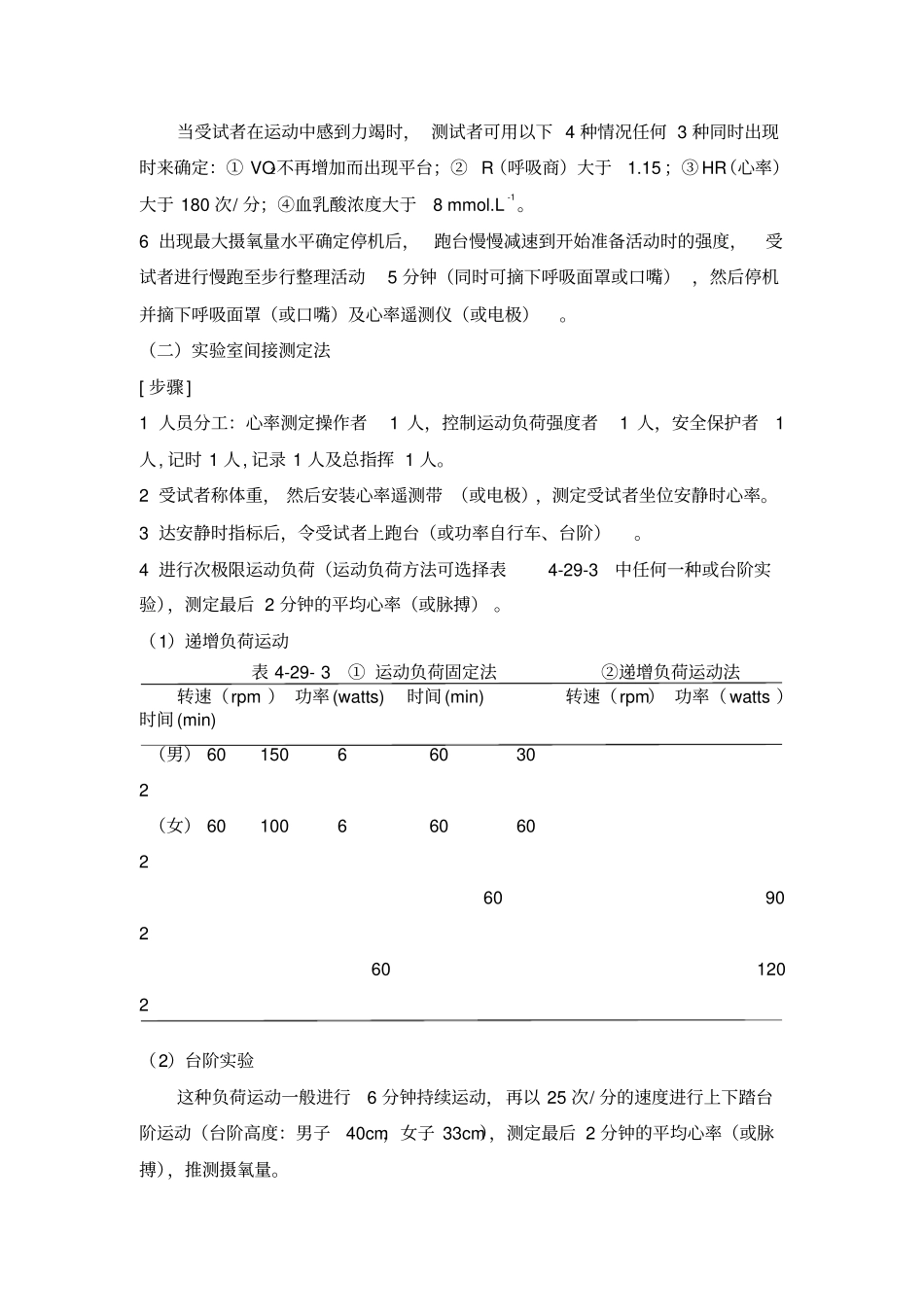 最大摄氧量的测评_第3页